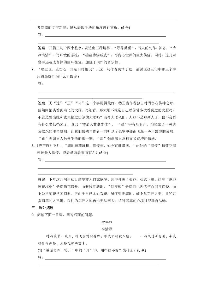 高中语文必修四高中语文 2-7李清照词两首同步试题 新人教版必修4 第3页