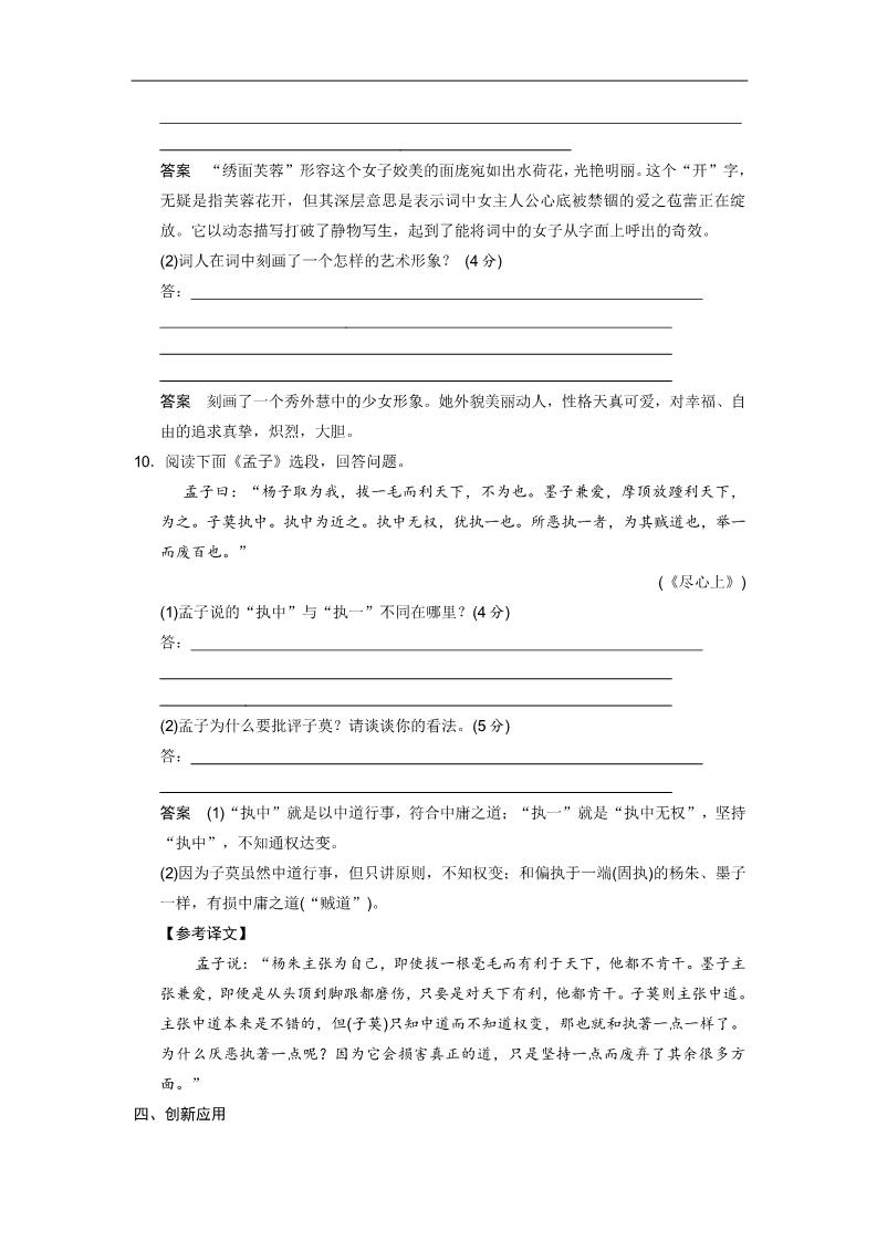 高中语文必修四高中语文 2-7李清照词两首同步试题 新人教版必修4 第4页