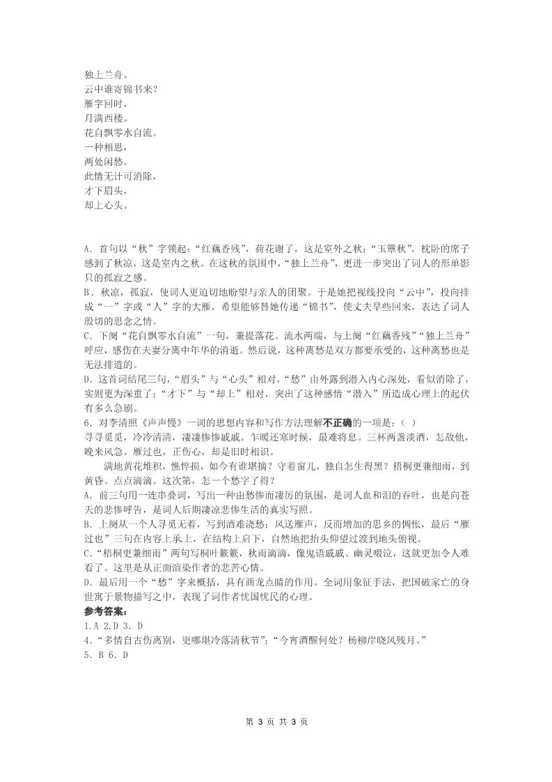 高中语文必修四语文：2.7《李清照词两首》同步练习（人教新课标版必修4）第3页