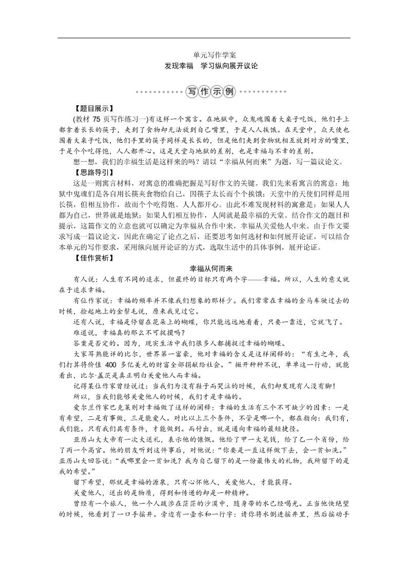 高中语文必修四第二单元单元写作学案第1页