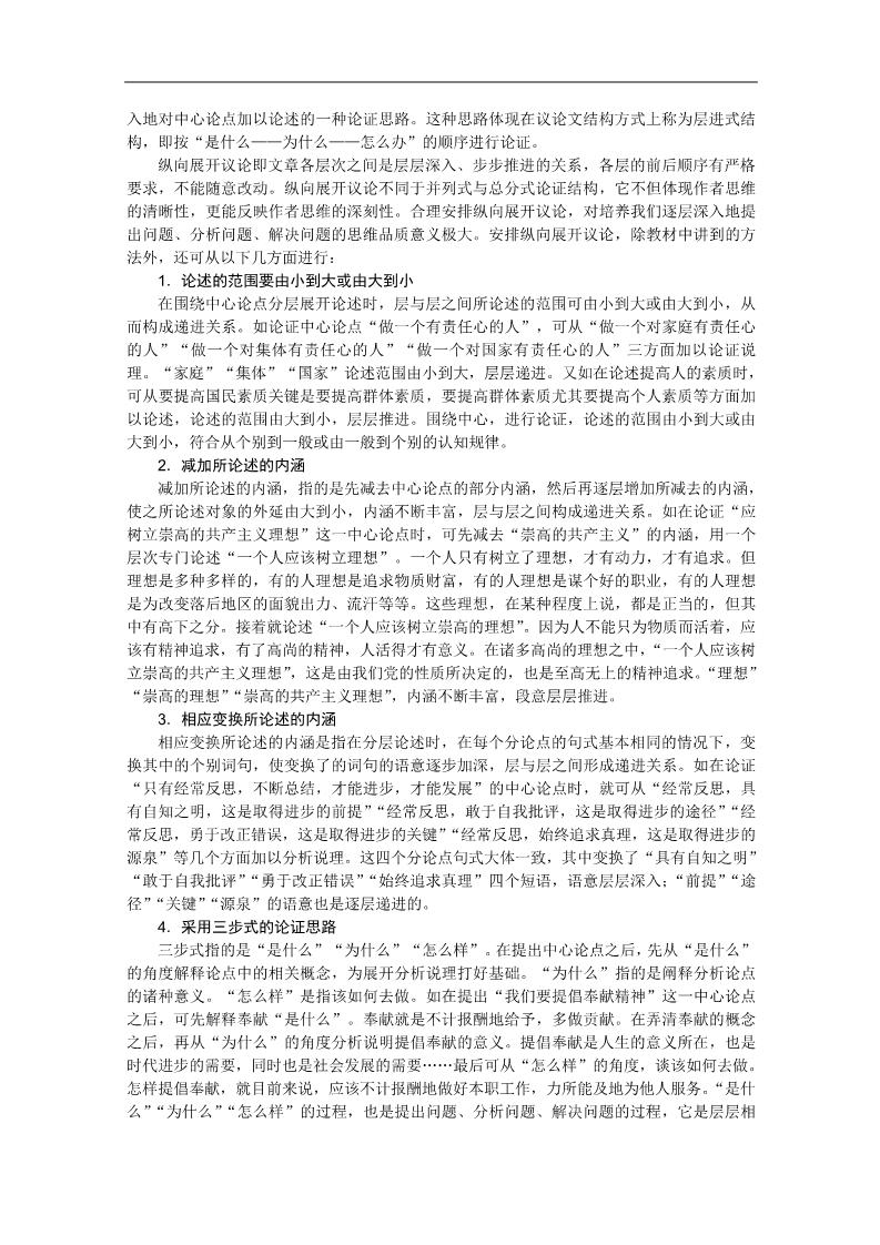 高中语文必修四第二单元单元写作学案第4页