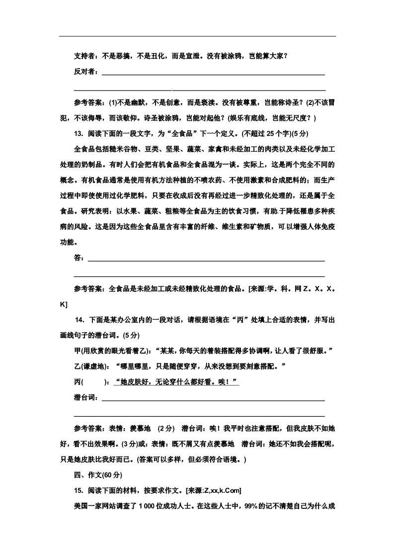 高中语文必修四第二单元 单元质量检测第5页