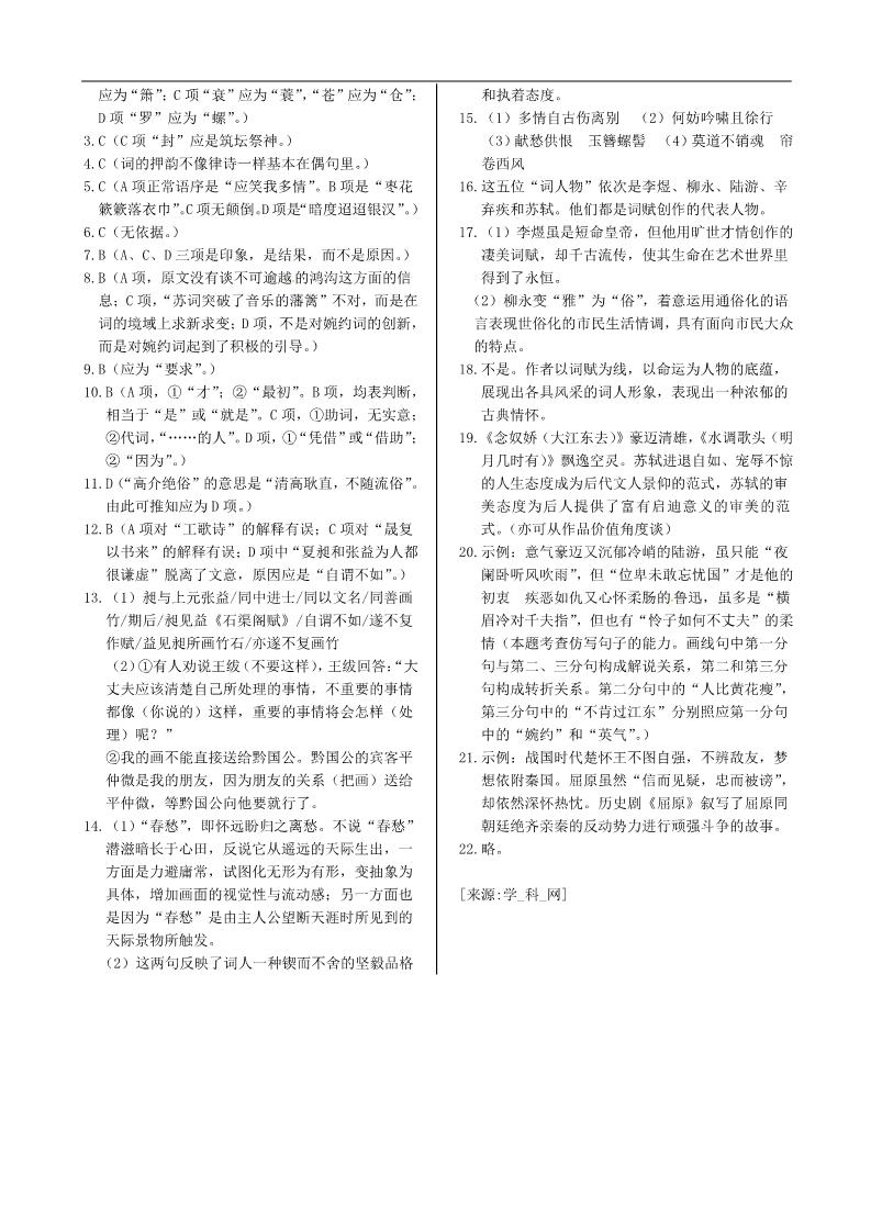 高中语文必修四第二单元+单元练测（人教版必修4）第5页