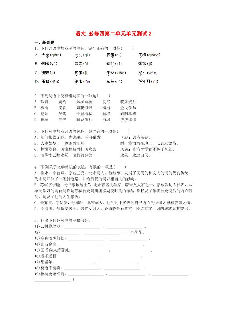 高中语文必修四第二单元单元测试2 新人教版必修4第1页