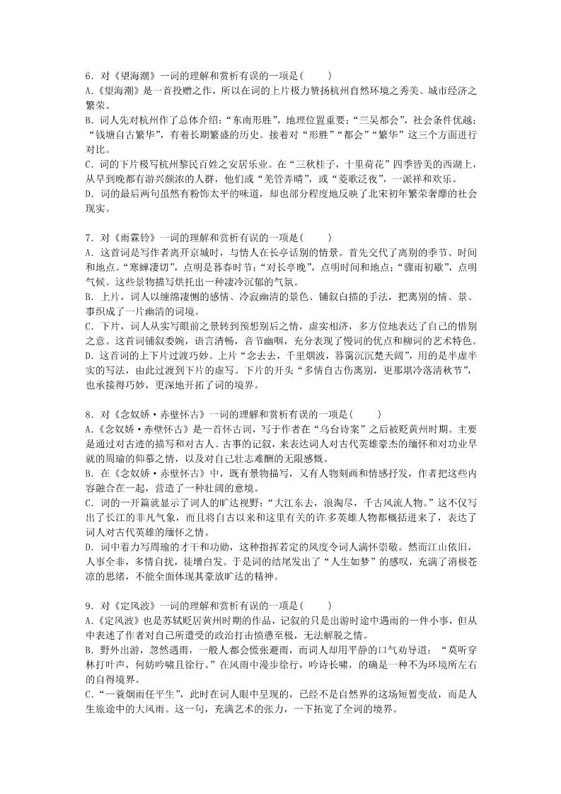 高中语文必修四第二单元单元测试2 新人教版必修4第2页