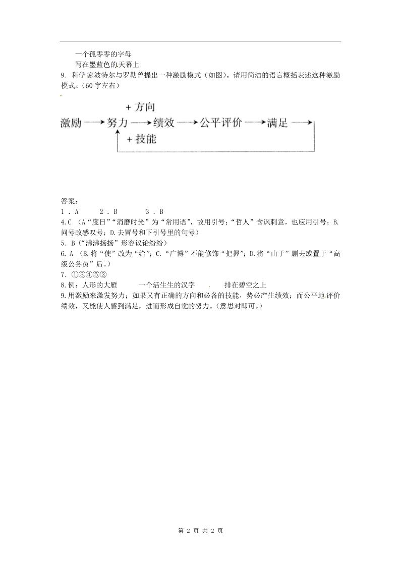 高中语文必修四语文：3.10《短文三篇》同步练习（人教新课标版必修4）第2页