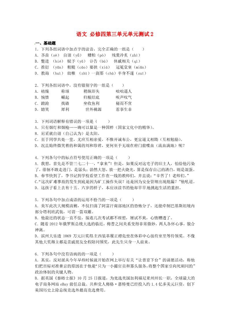 高中语文必修四第三单元单元测试2 新人教版必修4第1页