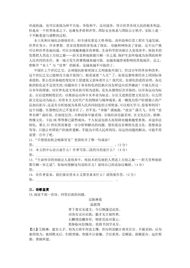 高中语文必修四第三单元单元测试2 新人教版必修4第3页