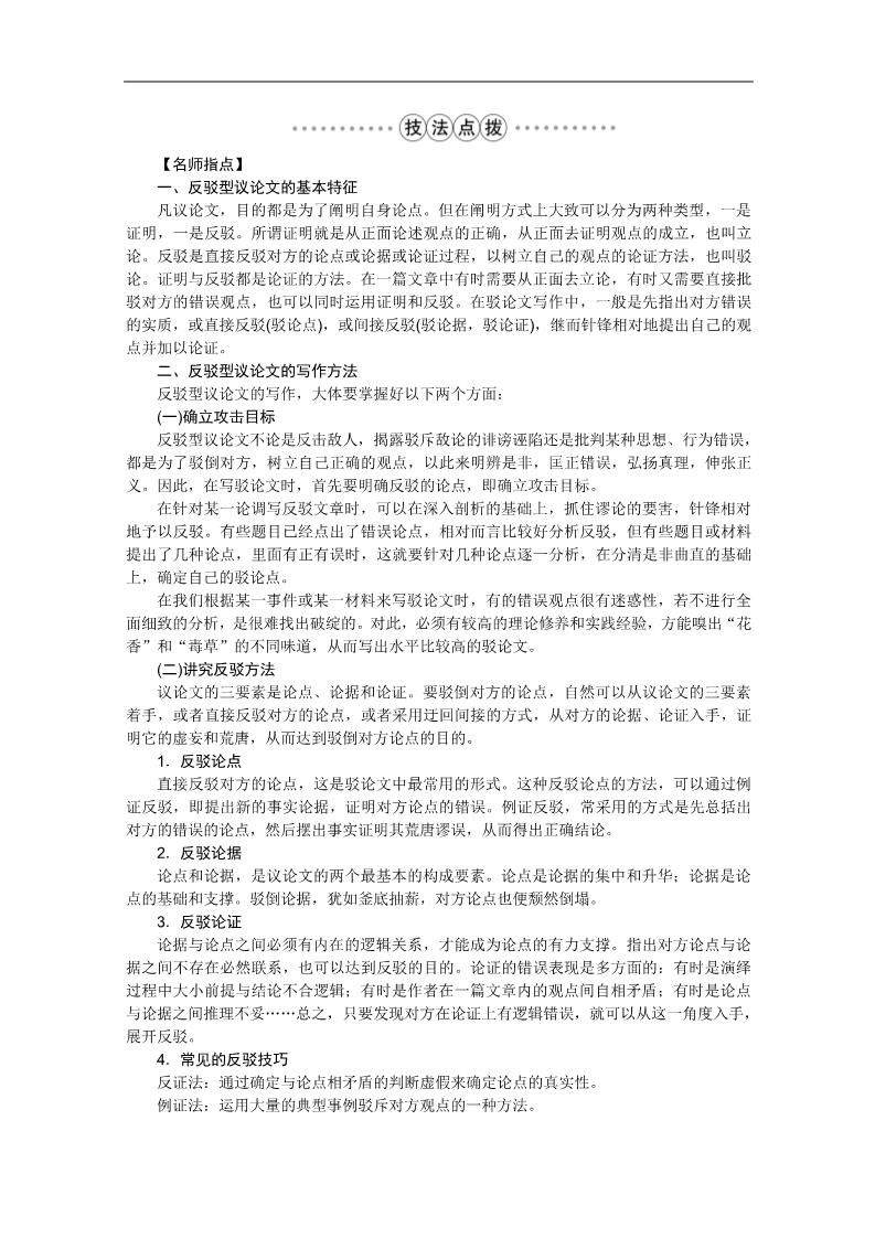 高中语文必修四第三单元单元写作学案第4页