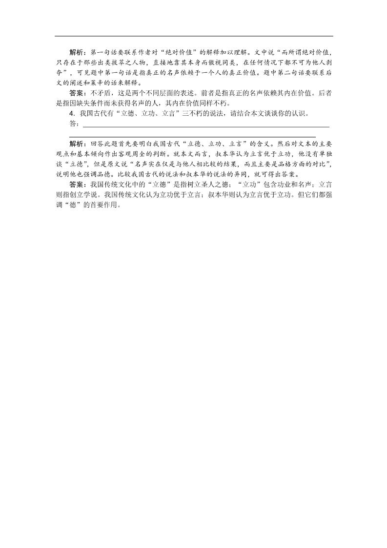 高中语文必修四第三单元单元高考对接第3页