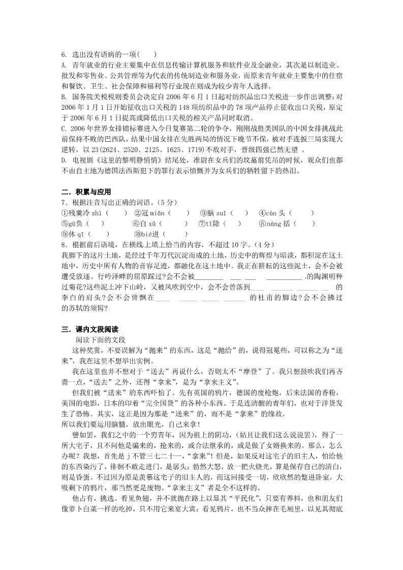 高中语文必修四第三单元单元测试3 新人教版必修4第2页