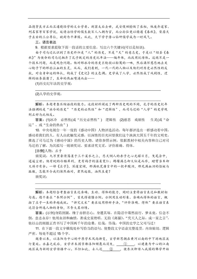 高中语文必修四11廉颇蔺相如列传第4页