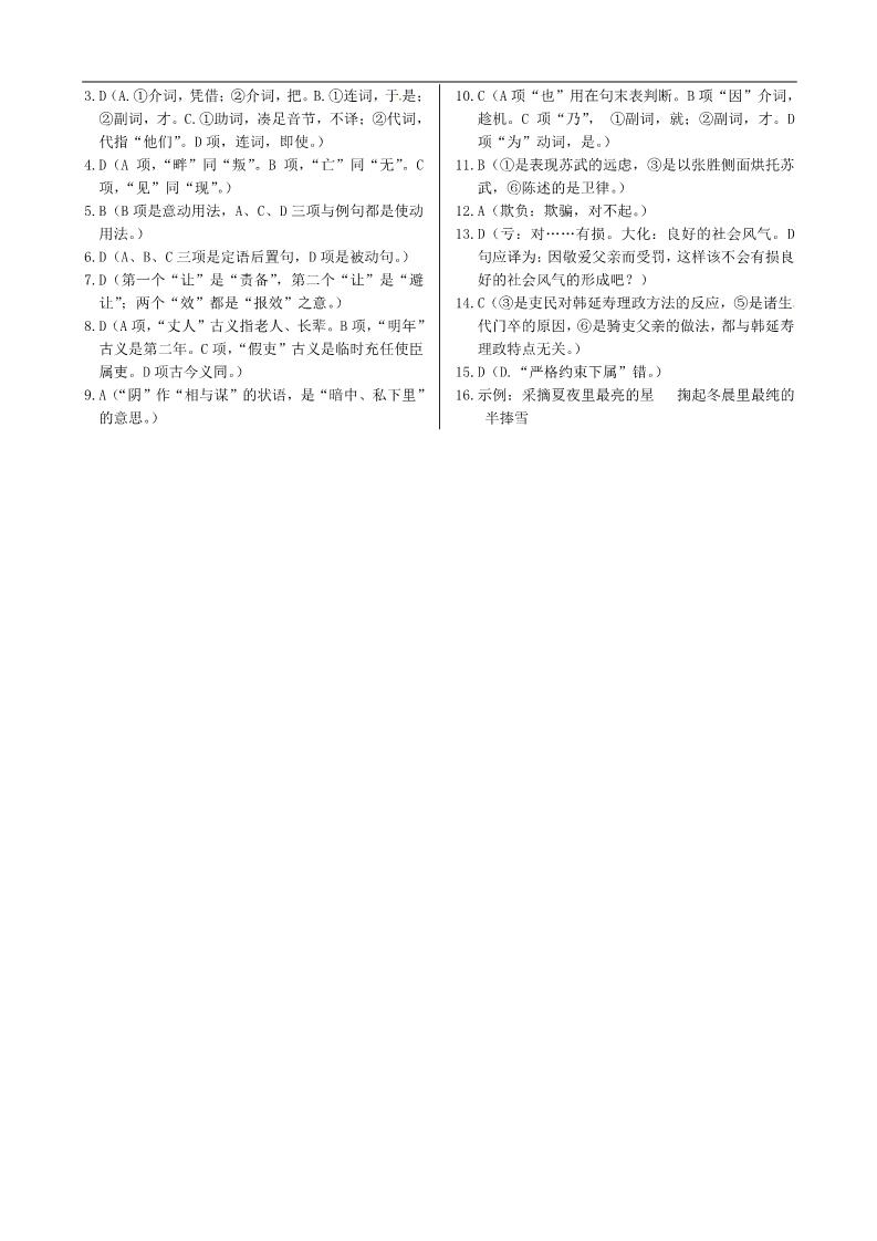 高中语文必修四第四单元+12+苏武传+同步练测（人教版必修4）第3页