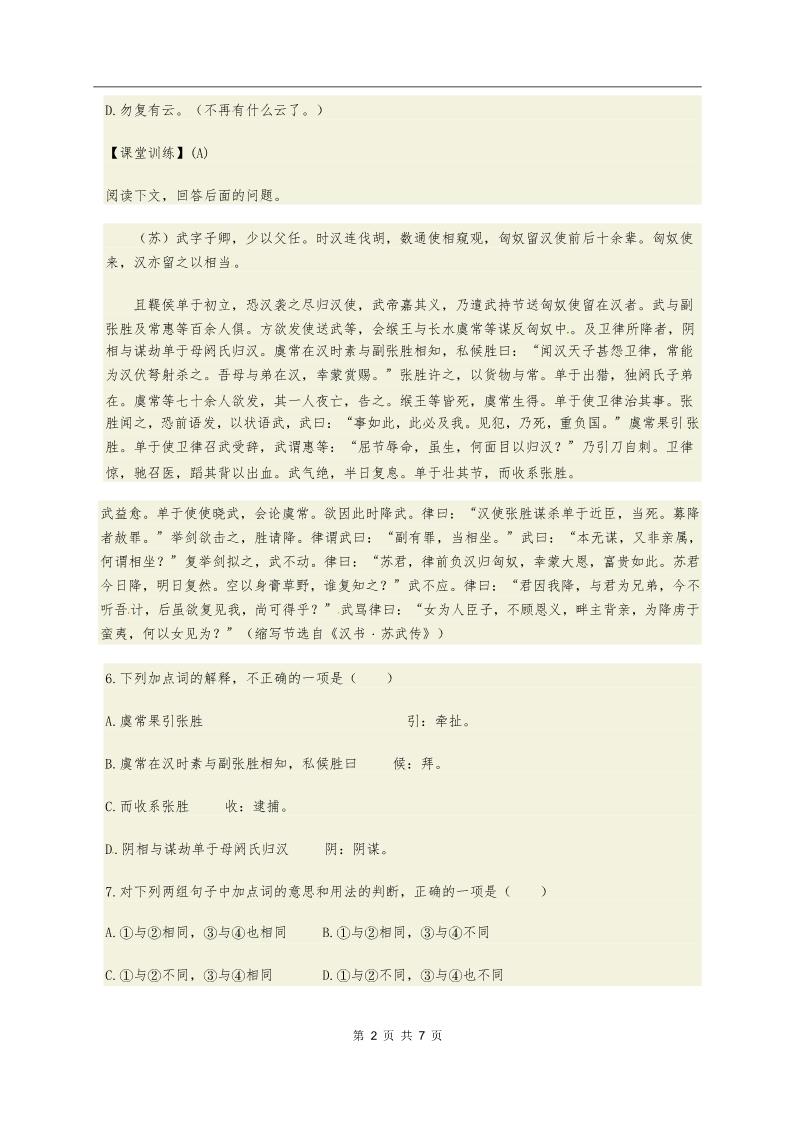 高中语文必修四语文：4.12《苏武传》同步练习（人教新课标版必修4）第2页