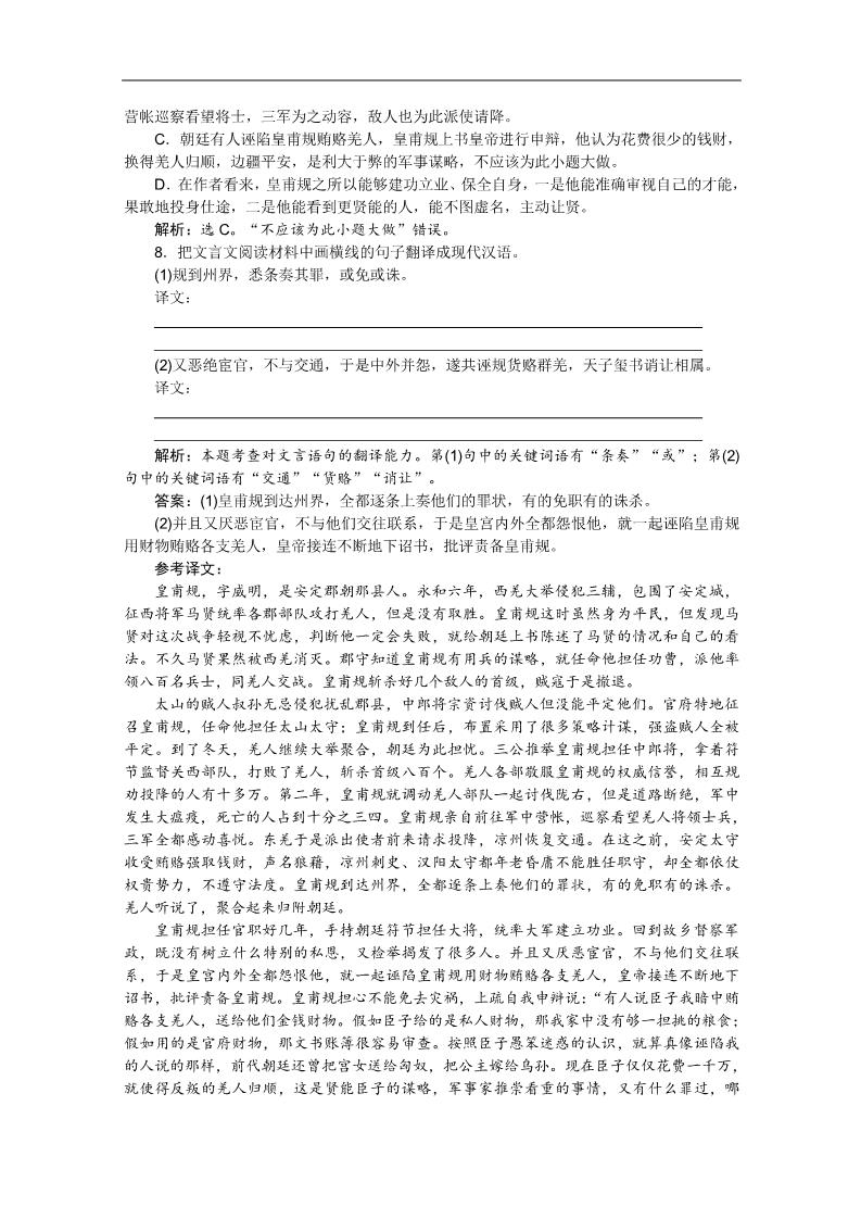 高中语文必修四13张衡传第3页