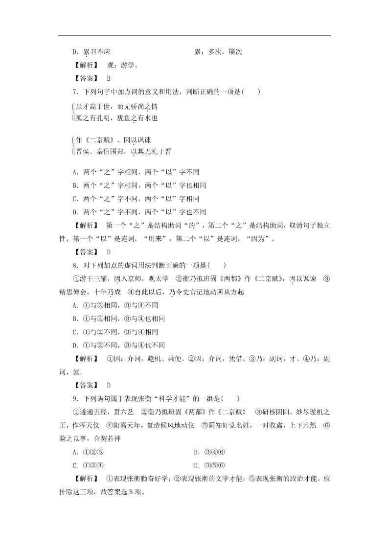 高中语文必修四张衡传课后知能检测 新人教版必修4第3页