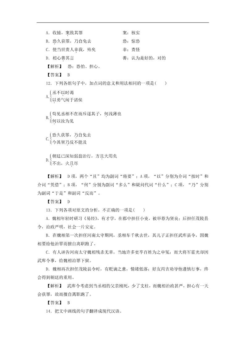 高中语文必修四张衡传课后知能检测 新人教版必修4第5页