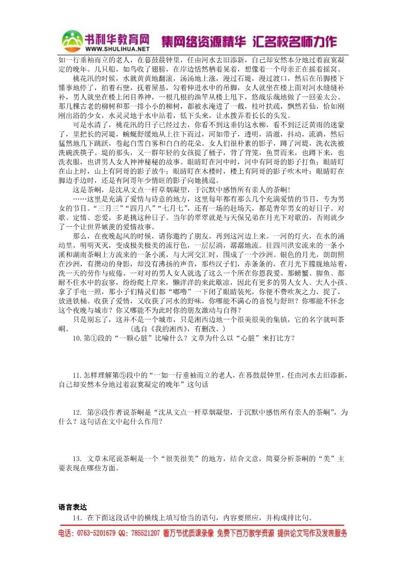 高中语文必修五《装在套子里的人》精品同步练习 新人教版必修5第3页