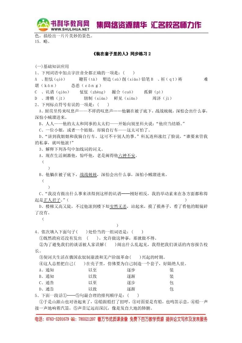 高中语文必修五《装在套子里的人》精品同步练习 新人教版必修5第5页