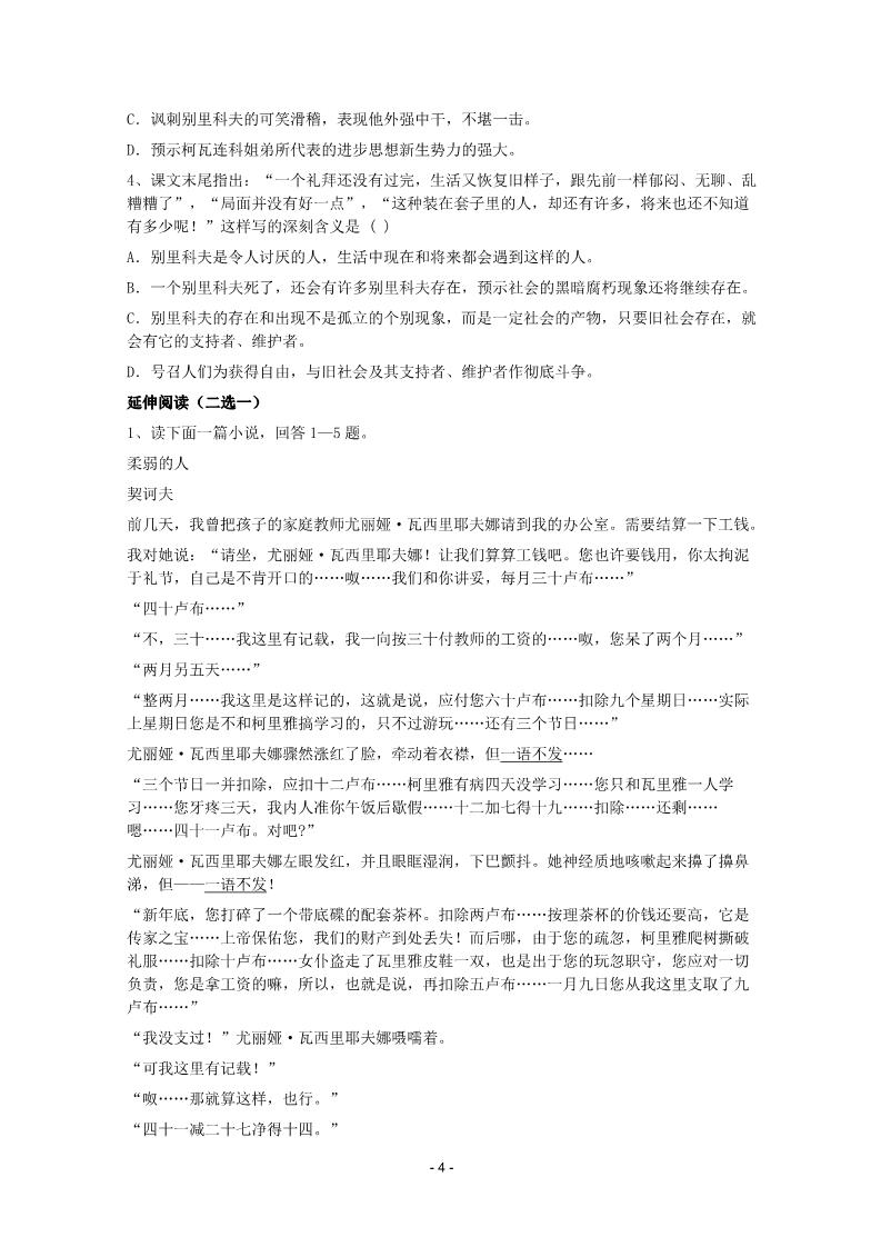 高中语文必修五2《装在套子里的人》学案第4页