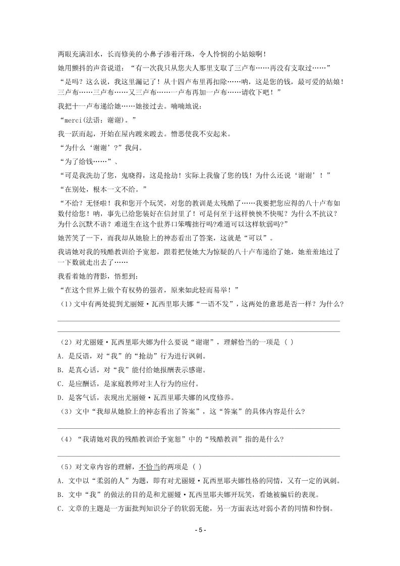 高中语文必修五2《装在套子里的人》学案第5页