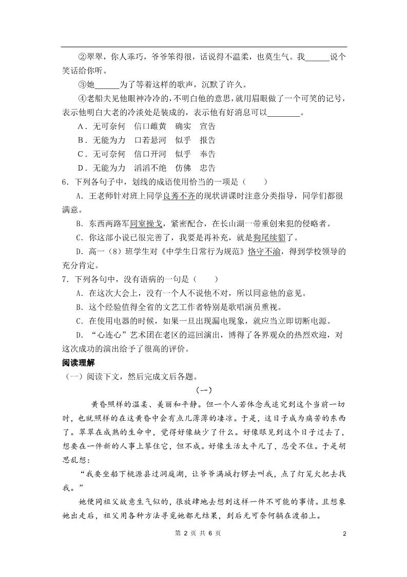 高中语文必修五3.边城 练习第2页