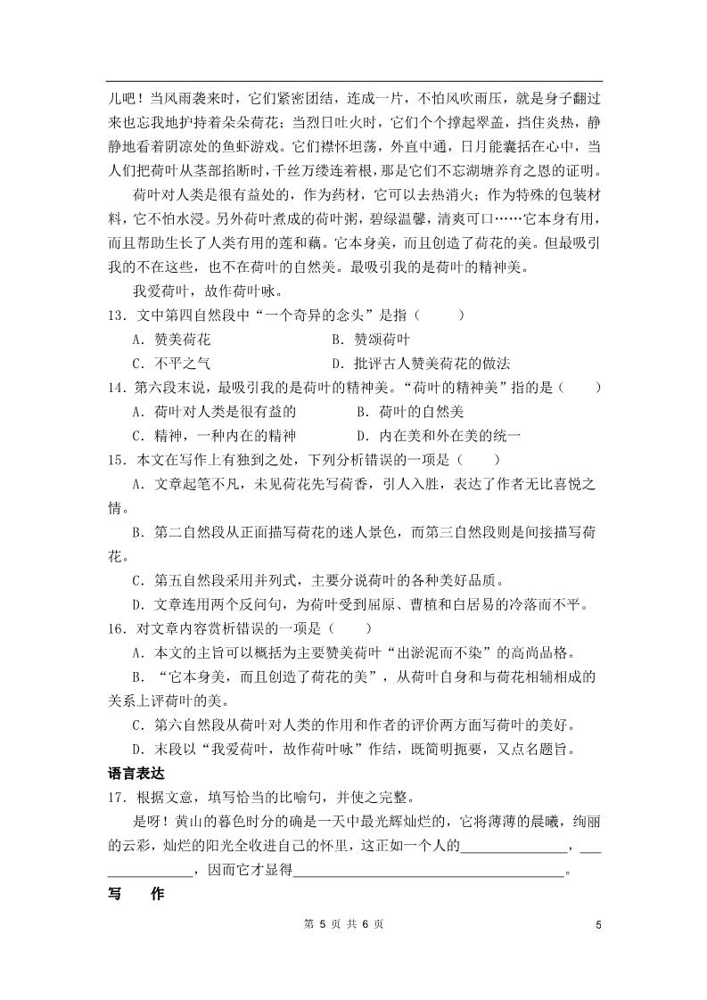 高中语文必修五3.边城 练习第5页