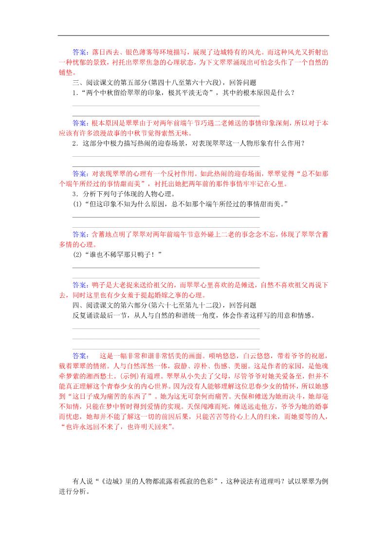 高中语文必修五边城练习 新人教版必修5第5页