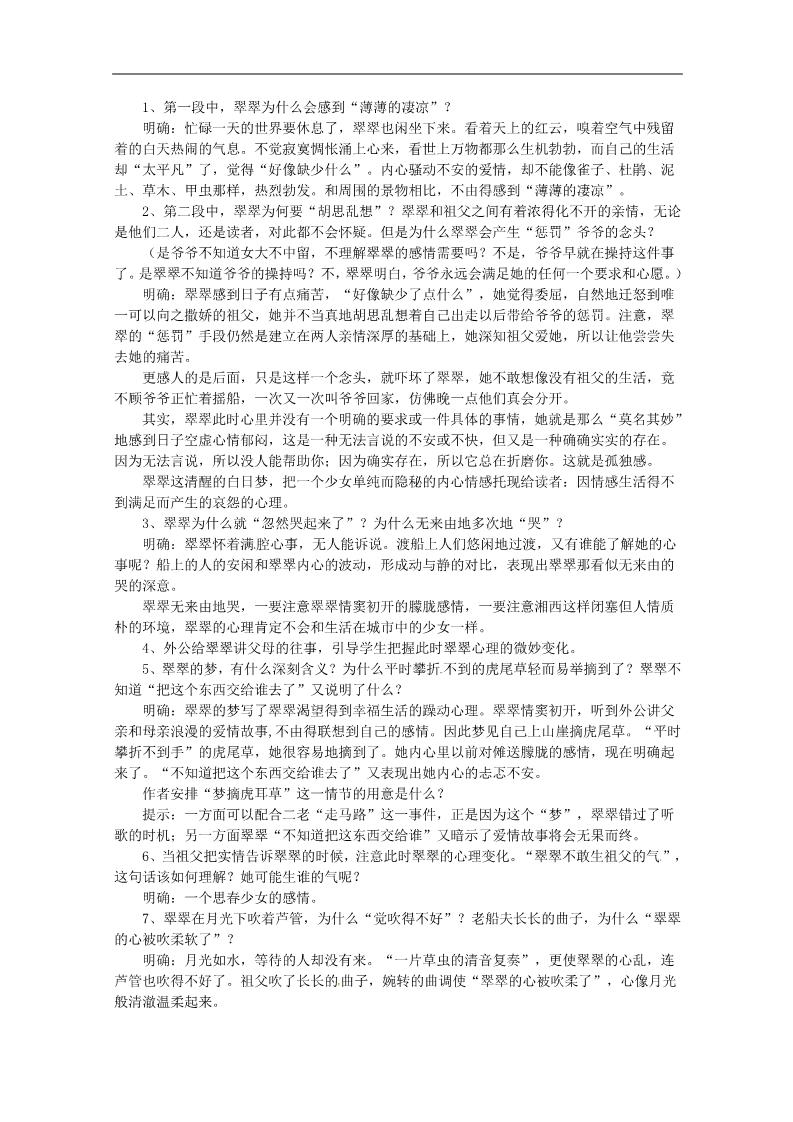 高中语文必修五《边城》学案 新人教版必修5第2页