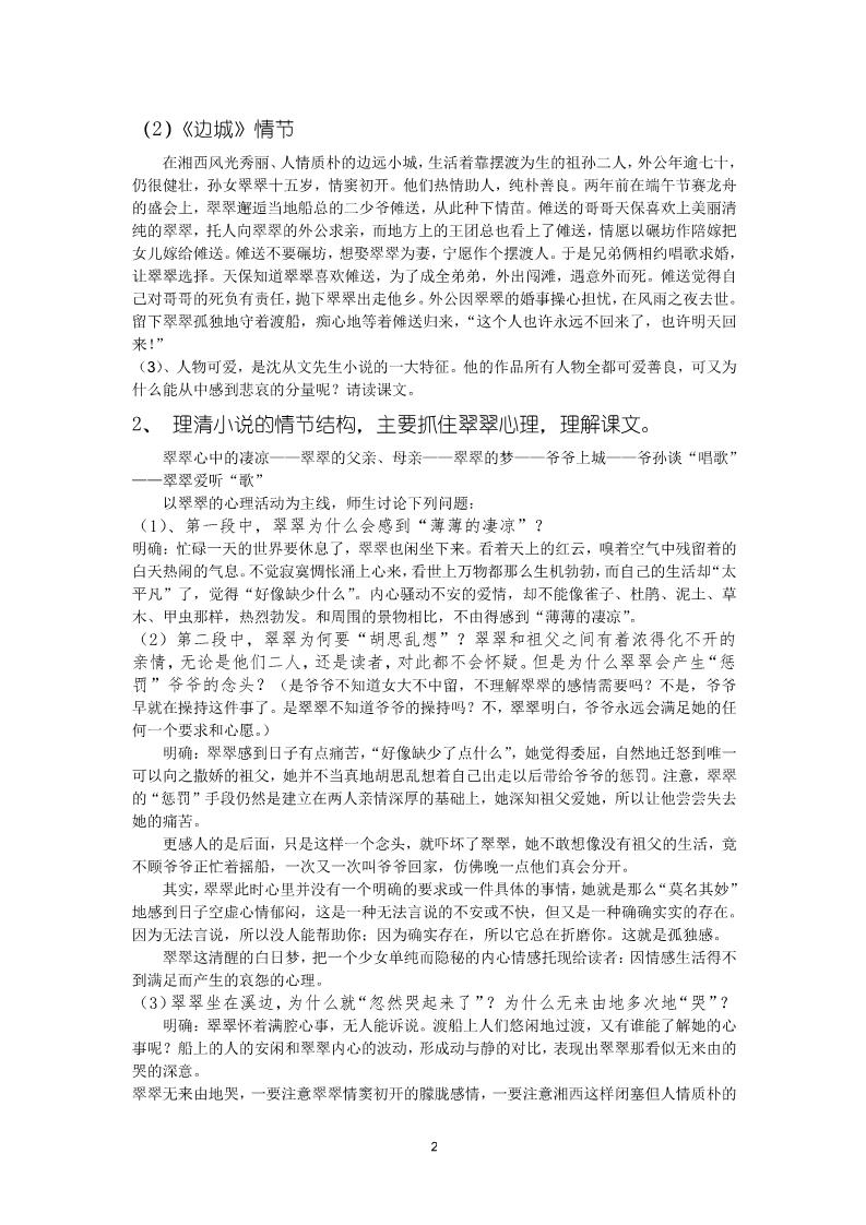 高中语文必修五3《边城》教学设计第2页