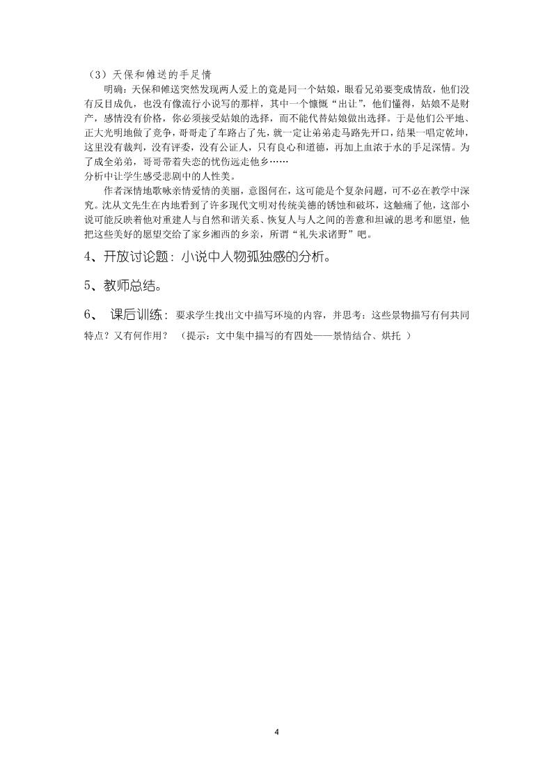 高中语文必修五3《边城》教学设计第4页