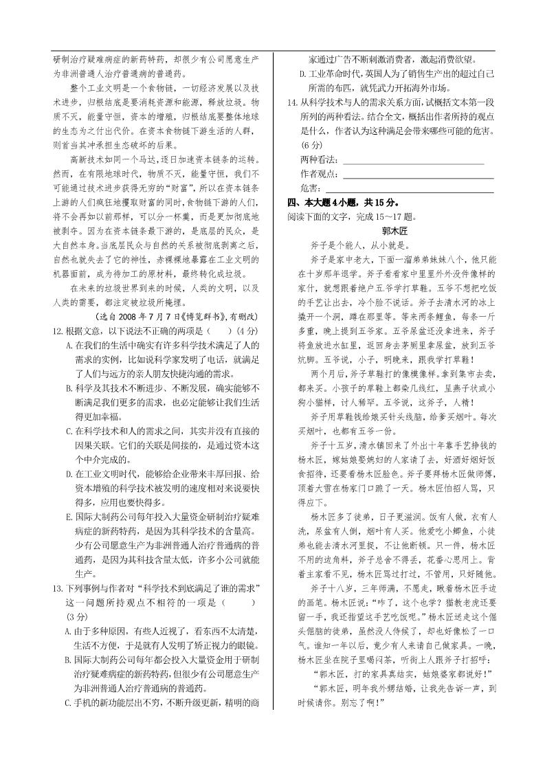 高中语文必修五第一单元单元练测第3页