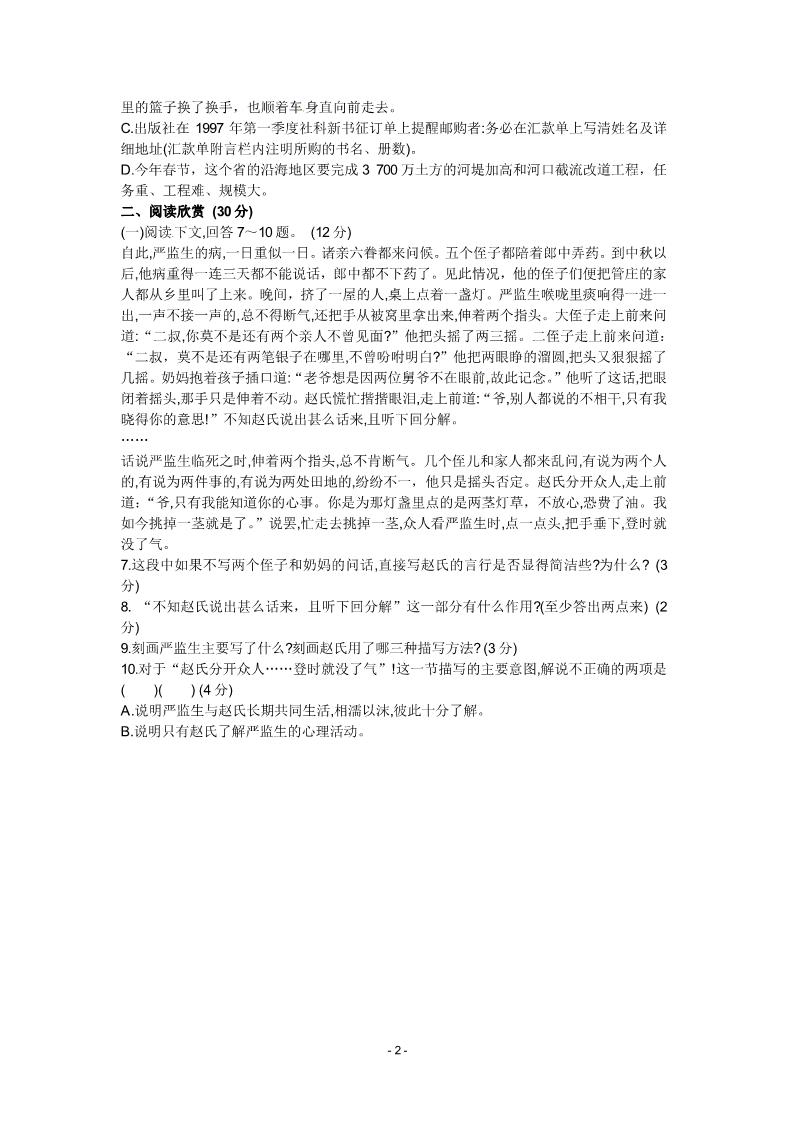 高中语文必修五人教版语文单元测试2：必修5第1单元检测（2）第2页