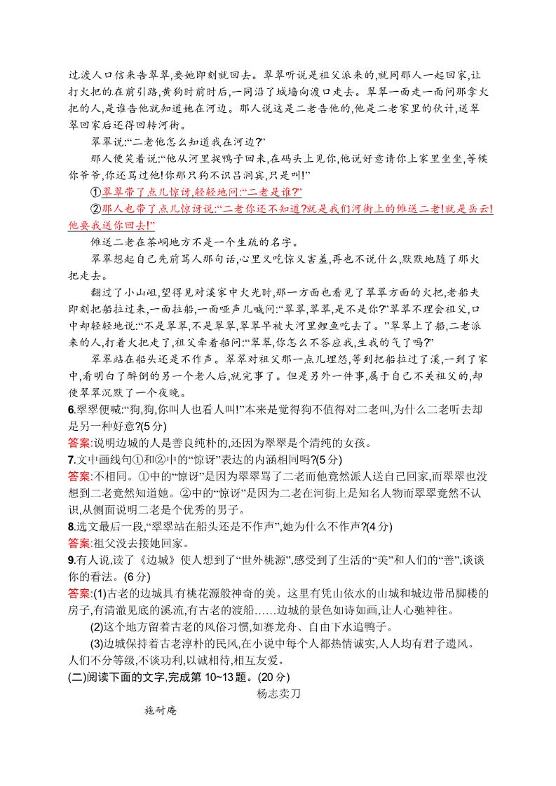 高中语文必修五第一单元测试题第3页