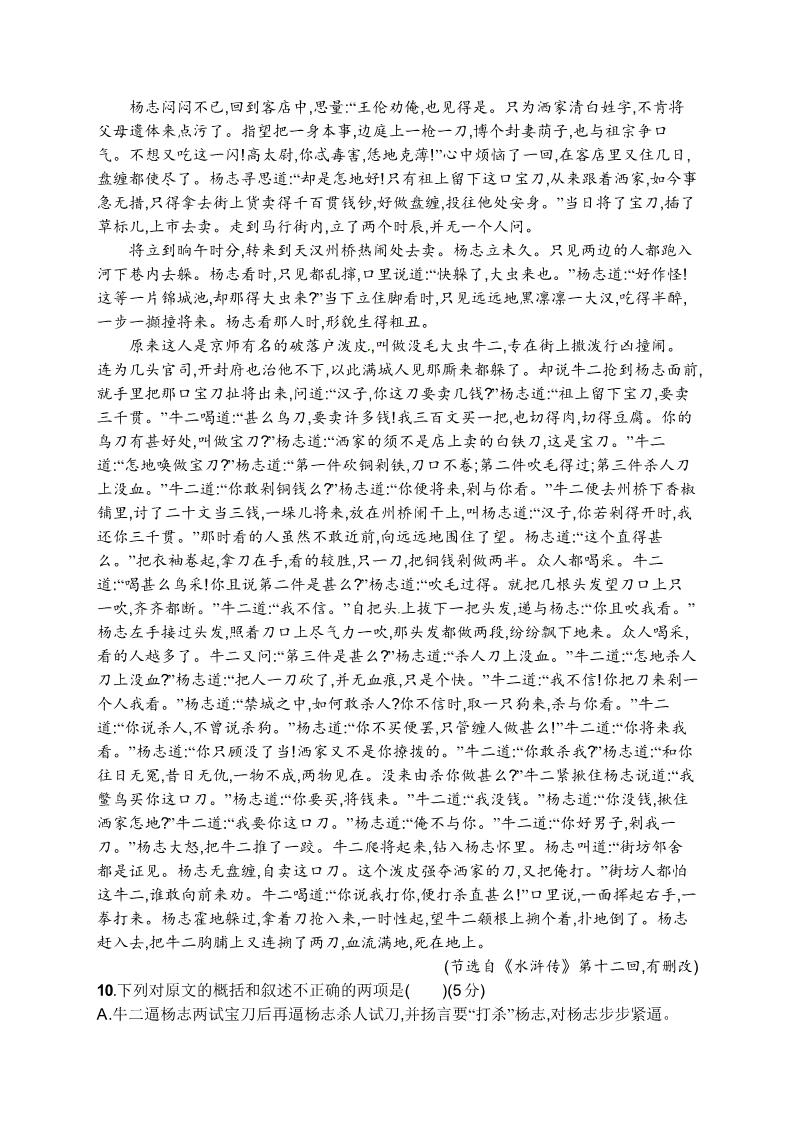 高中语文必修五第一单元测试题第4页