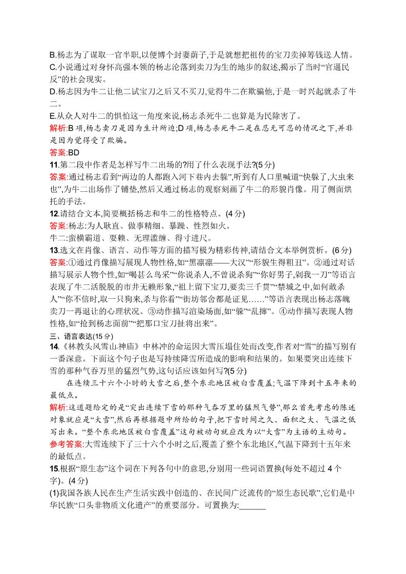 高中语文必修五第一单元测试题第5页