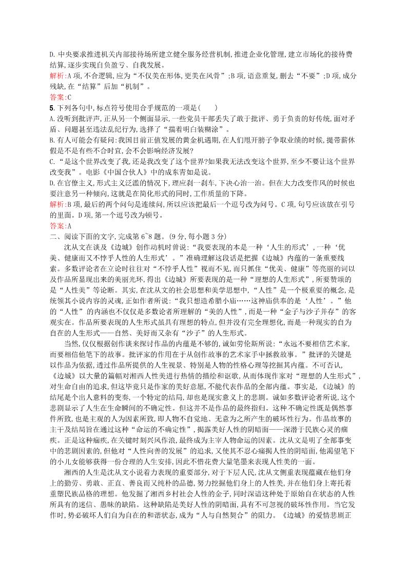 高中语文必修五第一单元单元测评（A）新人教版必修5第2页