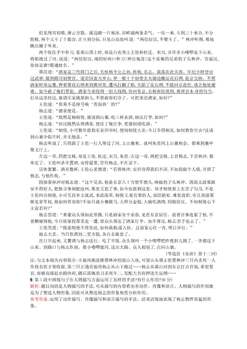 高中语文必修五第一单元单元测评（A）新人教版必修5第4页