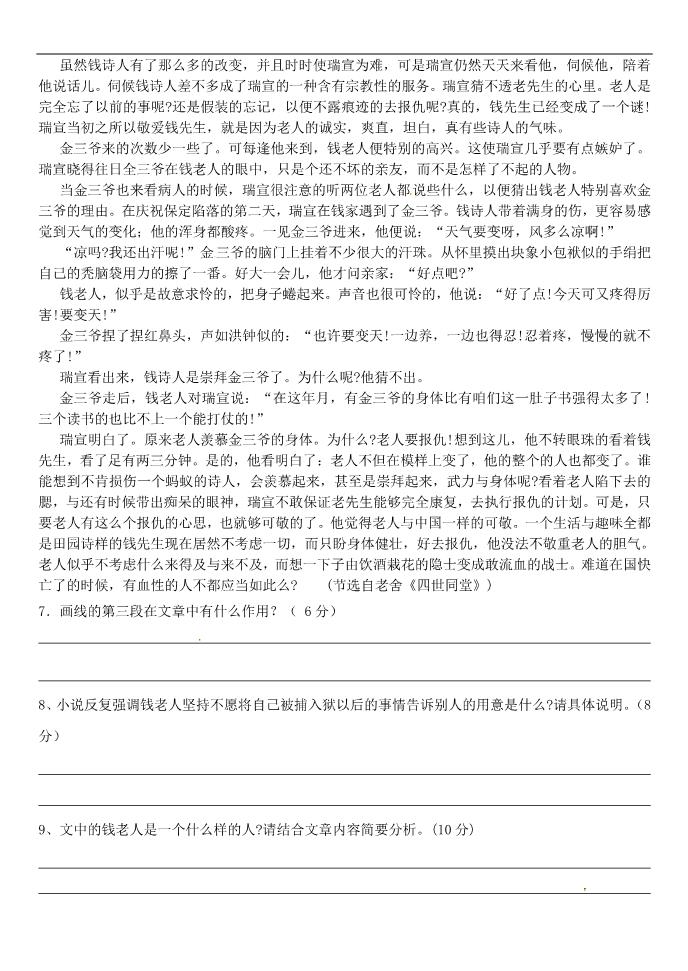 高中语文必修五第一单元单元测试 新人教版必修5第3页