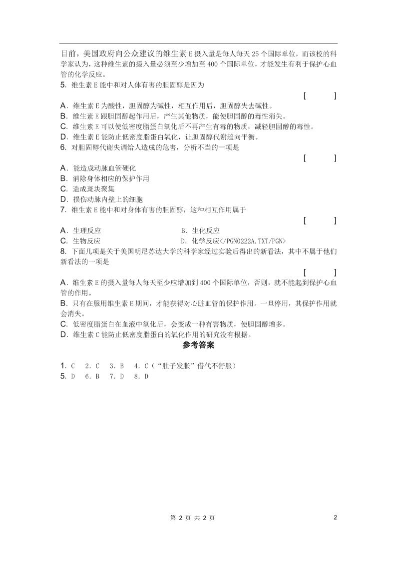 高中语文必修五4.《归去来兮辞》同步练习4第2页