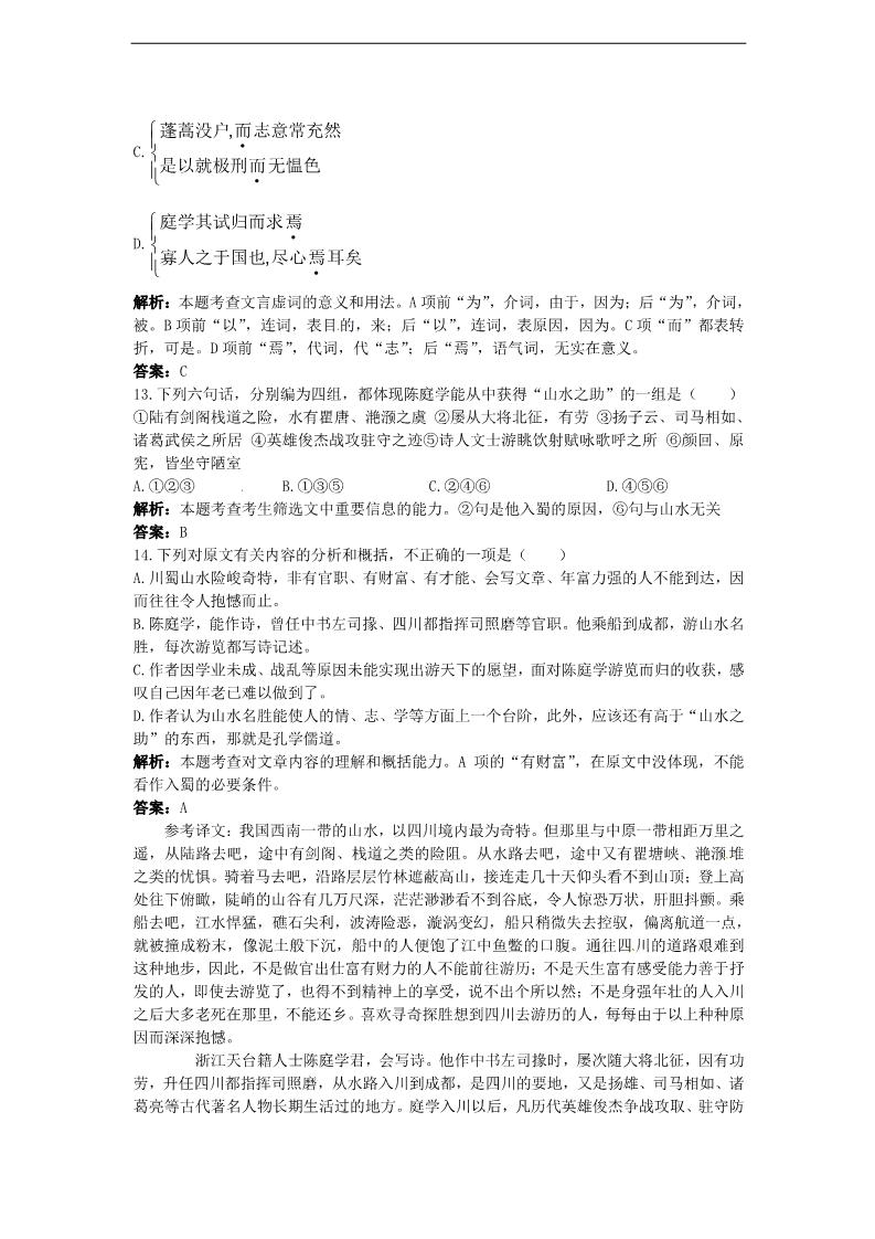 高中语文必修五高中语文 5.归去来兮辞并序课后巩固 新人教版必修5第4页