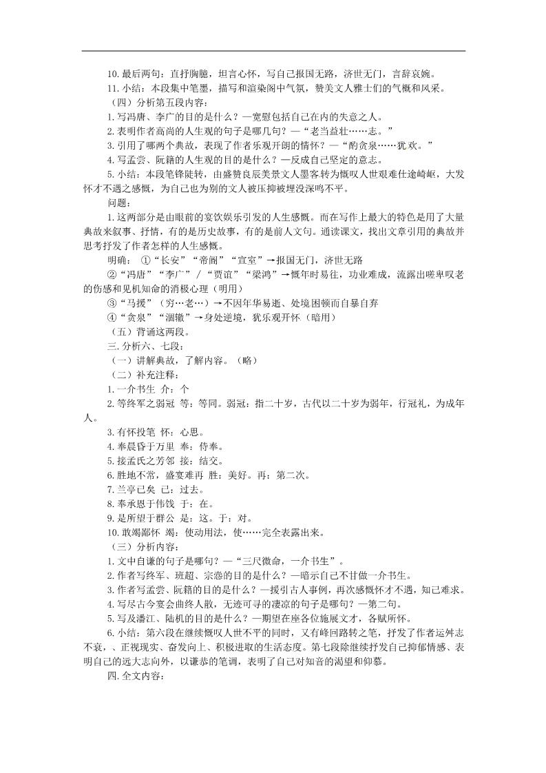 高中语文必修五高中语文 滕王阁序教案 新人教版必修5第5页