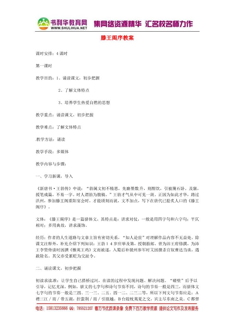 高中语文必修五滕王阁序教案同步精品教案 新人教版必修1 第1页