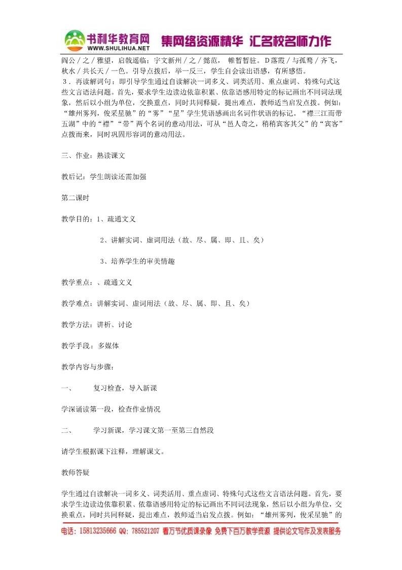 高中语文必修五滕王阁序教案同步精品教案 新人教版必修1 第2页