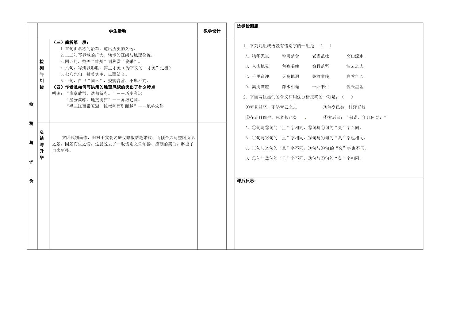 高中语文必修五高中语文《滕王阁序》导学案1 新人教版必修5第2页