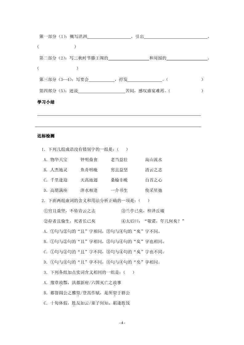 高中语文必修五5《滕王阁序》学案第4页