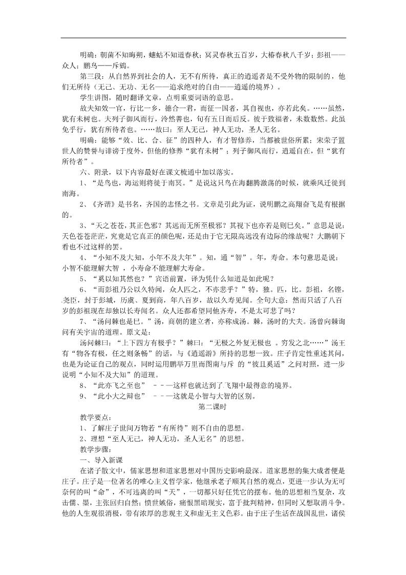 高中语文必修五高中语文 逍遥游教案 新人教版必修5第3页