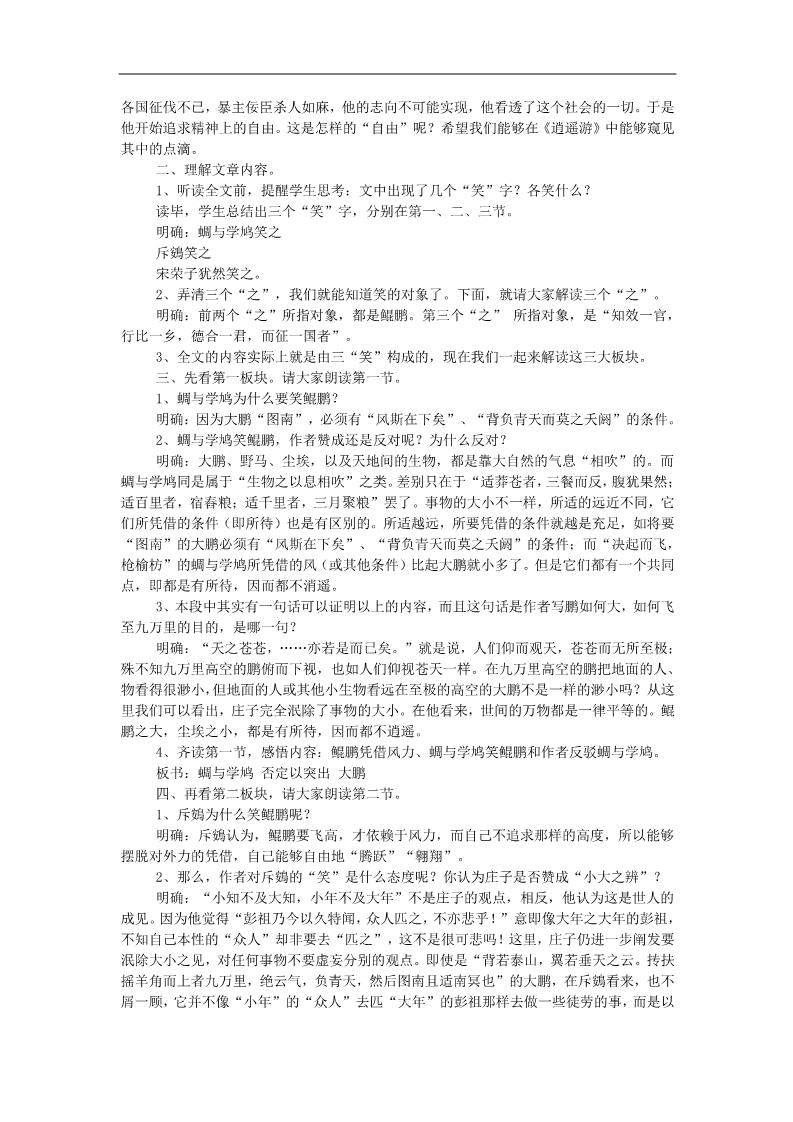 高中语文必修五高中语文 逍遥游教案 新人教版必修5第4页