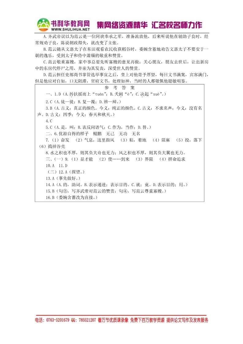 高中语文必修五《逍遥游》精品同步练习 新人教版必修5第4页