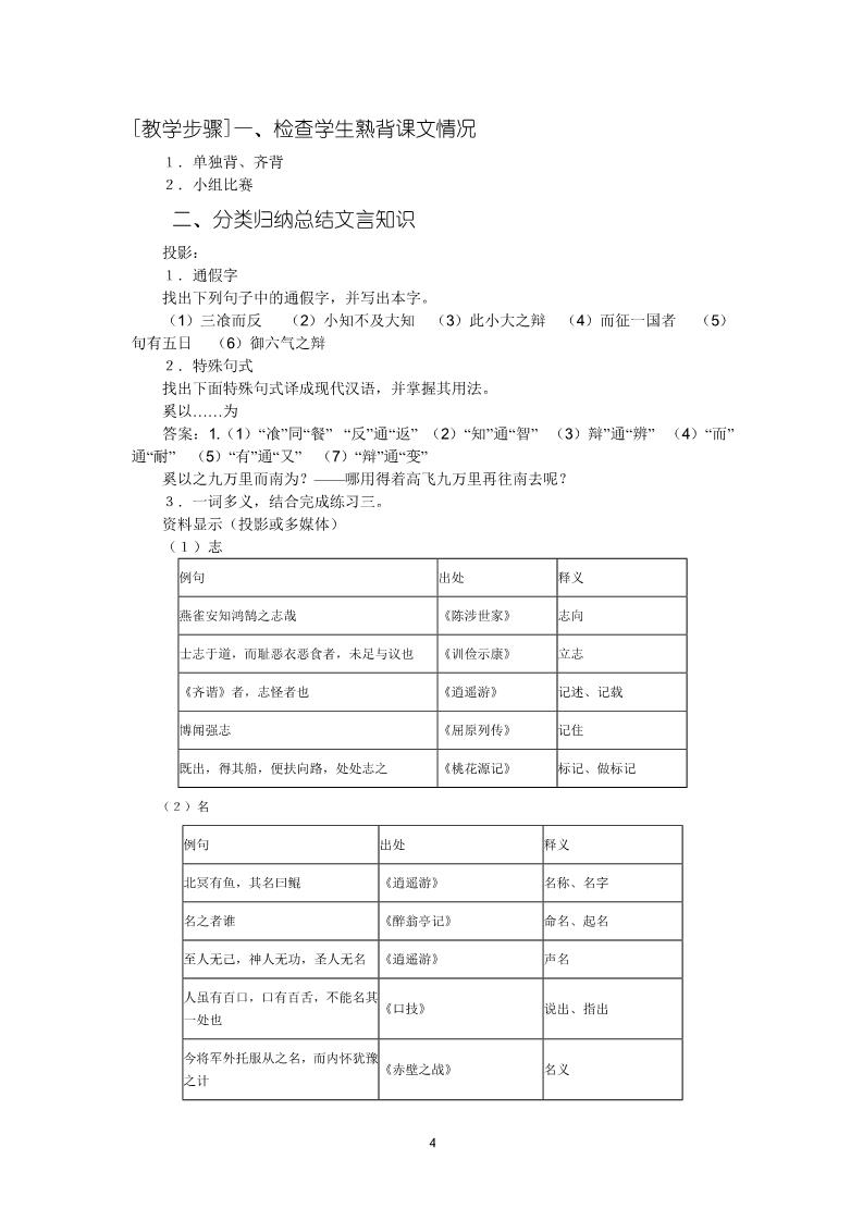 高中语文必修五6《逍遥游》教案第4页